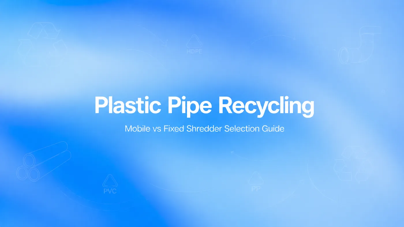 플라스틱 파이프 재활용: 이동형과 고정형 쇼더 선택 가이드